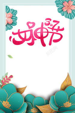 女生节蓝色中国风37女神节海报海报