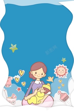 妇产护理新生儿护理蓝色卡通母婴馆海报高清图片