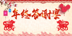 2018答谢宴字体设计2018年狗年中国风企业年终答谢会背景板展板高清图片
