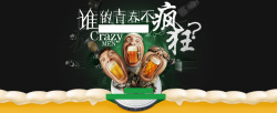 crazy啤酒狂欢背景高清图片