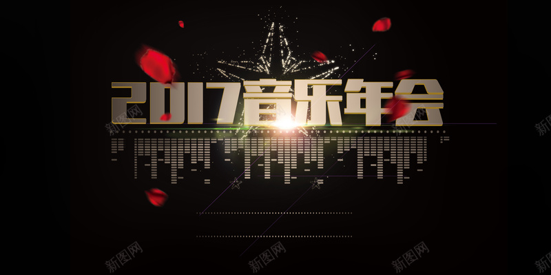 2017黑色时尚音乐年会高端海报背景jpg_新图网 https://ixintu.com 2017 大气 宣传 年会 开心 时尚 活动 背景海报 背景素材 花瓣 金色 音乐 音乐海报 黑色背景