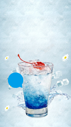 分层鸡尾酒蓝色质感酒吧鸡尾酒促销PSD分层H5高清图片