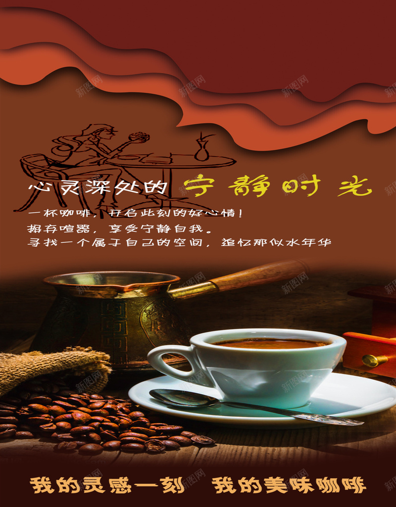 咖啡易拉宝X钢架展板海报psd_新图网 https://ixintu.com 咖啡豆 杯子 活动图 纹理 美味 背景 质感