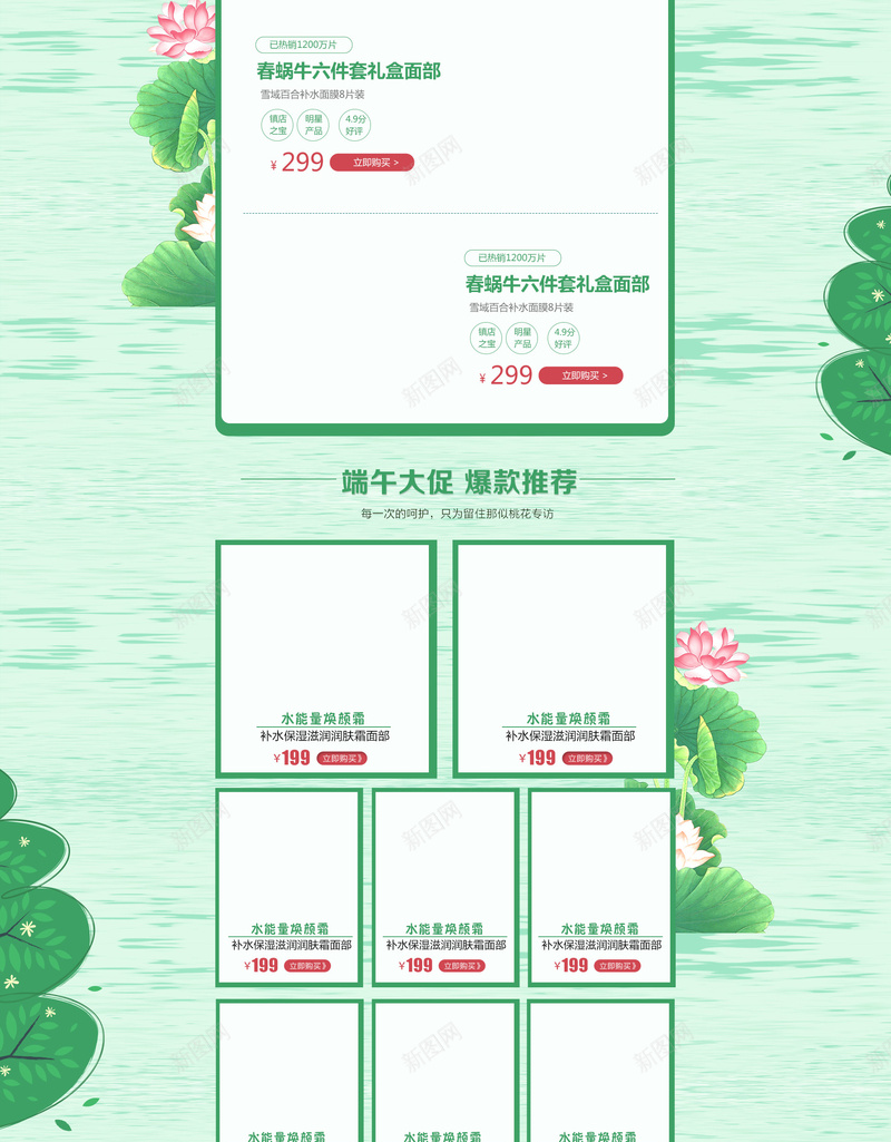 夏日荷叶清新化妆品店铺首页背景psd设计背景_新图网 https://ixintu.com 化妆品 夏天 夏日背景 店铺背景 彩妆 护肤品 淘宝 清新自然 绿色背景 美妆 荷叶 首页