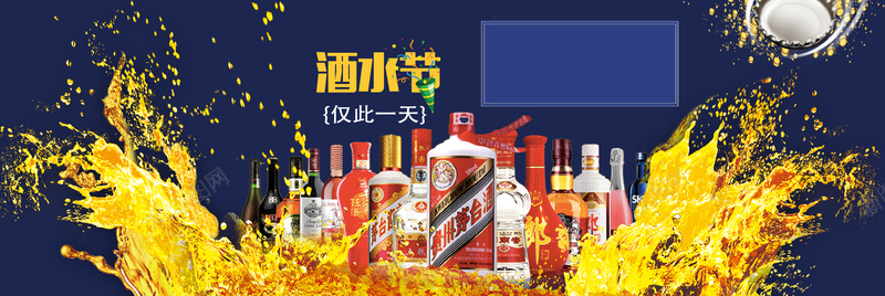 酒类促销bannerpsd设计背景_新图网 https://ixintu.com 海报banner 白酒 红酒 葡萄酒 酒水节 酒类促销