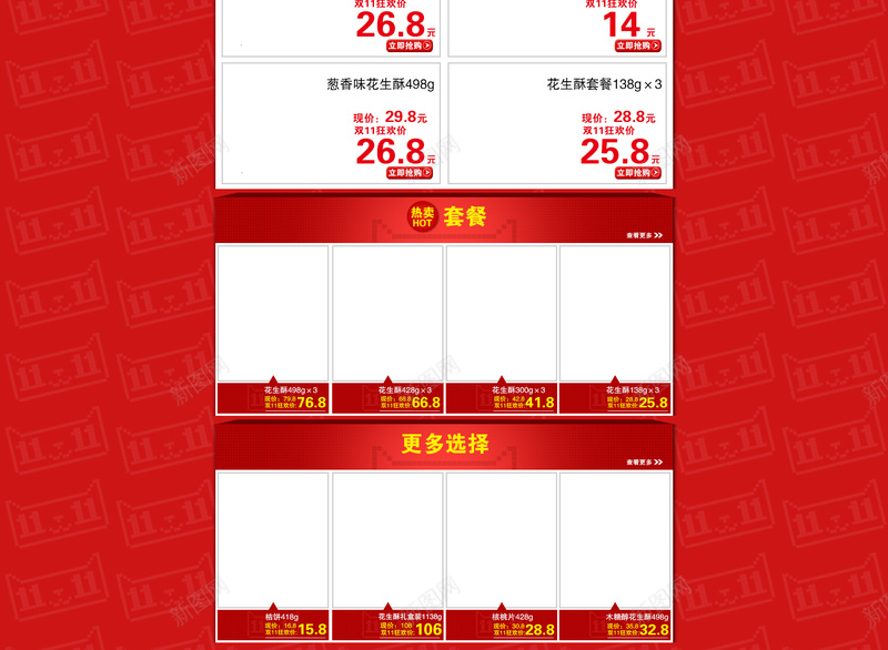 双11来啦全年最低价促销店铺首页psd设计背景_新图网 https://ixintu.com 1111 促销背景 双11 双11来啦 双十一 店铺背景 淘宝 电商促销 箱包鞋帽 美妆 首页