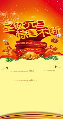 圣诞元旦双节促销海报背景