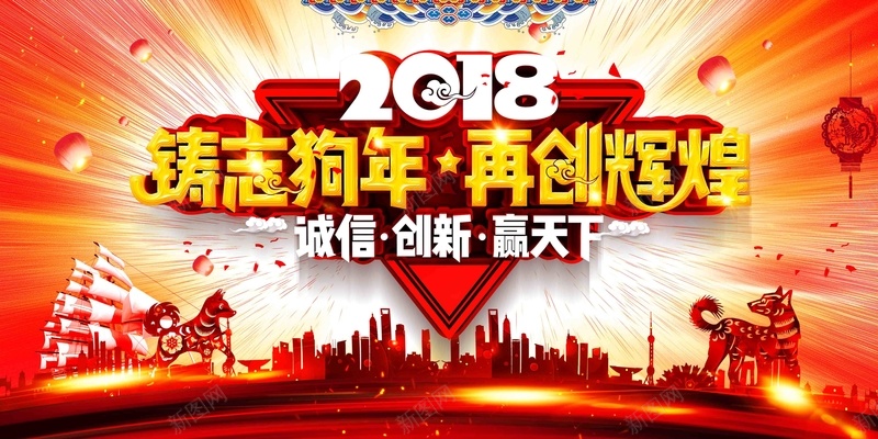 2018狗年再创辉煌年会背景展板psd设计背景_新图网 https://ixintu.com 企业会议 会海报展板 会议背景板 创想未来 地产发布会 活动幕布 活动背景 签到处 车展 高峰论坛