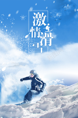 激情冬日滑雪运动蓝色清新广告背景