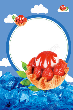夏日冰爽草莓冰淇淋海报背景背景