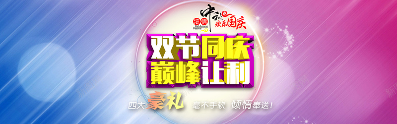 双节同庆背景psd设计背景_新图网 https://ixintu.com 中秋节 国庆节 海报banner 纹理 质感