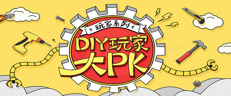 DIY狂欢背景jpg设计背景_新图网 https://ixintu.com DIY 工具 扁平几何 海报banner 激情 狂欢 简约