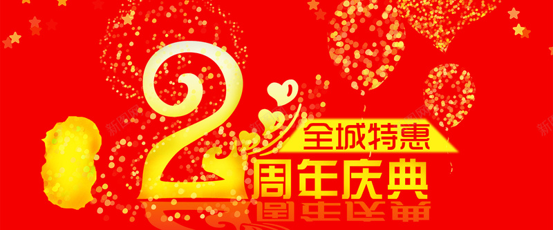 2周年庆典psd设计背景_新图网 https://ixintu.com 2周年 庆典红色 海报banner