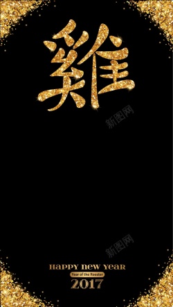 圣诞电子贺卡2017鸡年黑色大气闪耀贺卡H5背景矢量图高清图片