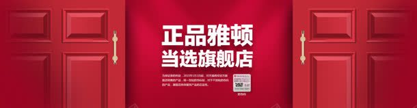 红色大门正品雅顿海报背景广告jpg_新图网 https://ixintu.com 大门 广告 正品 海报 红色 背景