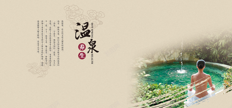 温泉养生背景图psd设计背景_新图网 https://ixintu.com 中国风 云纹 海报banner 温泉 背影