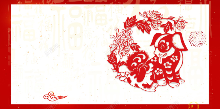 剪纸狗中国风新年贺岁宣传展板背景