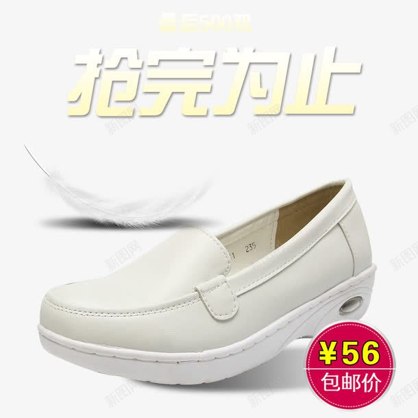 皮鞋促销海报png免抠素材_新图网 https://ixintu.com 优惠活动 包邮价 抢完为止 白色 鞋子