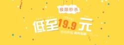 低至99元低至199元banner高清图片