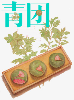 青团装饰手绘插画素材