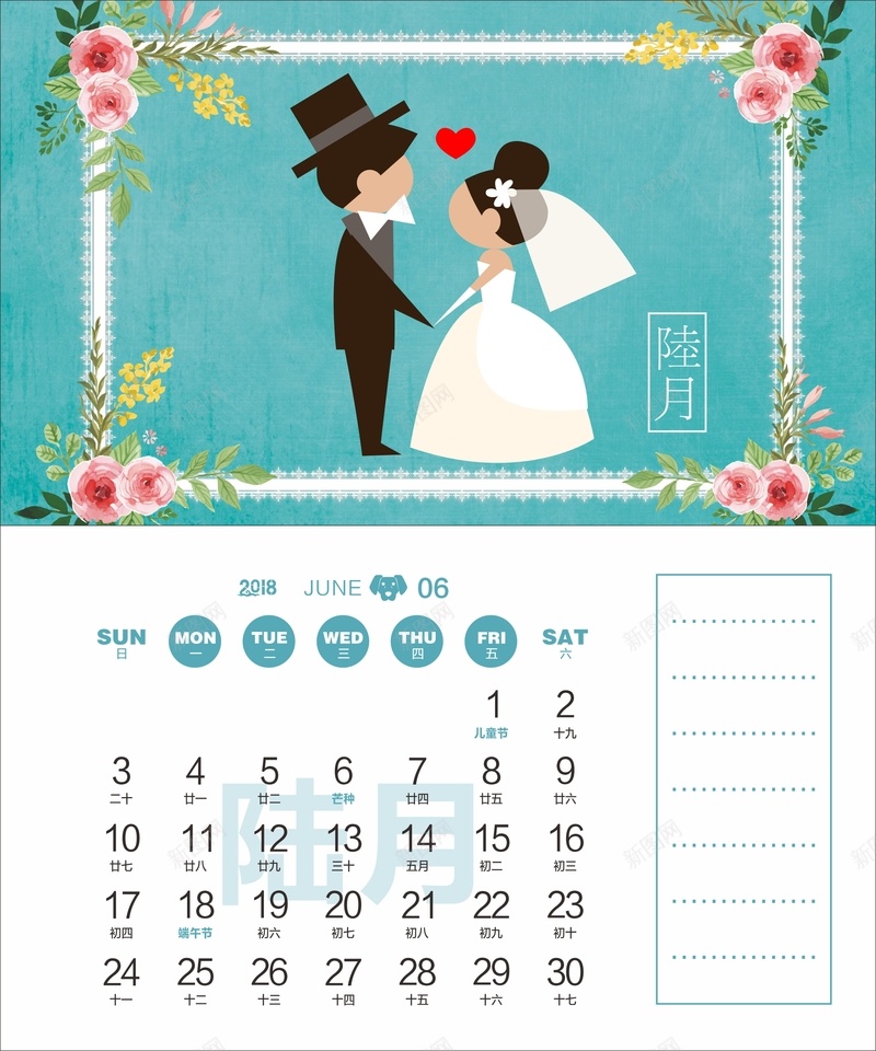 2018年狗年婚庆主题台历6月份cdr设计背景_新图网 https://ixintu.com 2018台历 2018年日历 2018挂历 2018日历 六月 卡通 婚庆主题 狗年日历 结婚