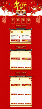 年货节中国风红色喜庆食品促销店铺首页背景