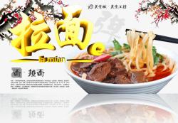 中国传统食品2017食品餐饮类拉面海报高清图片