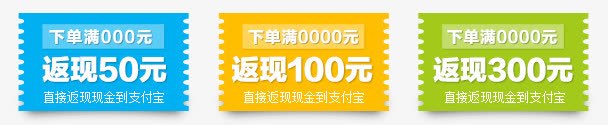 满就减优惠券png免抠素材_新图网 https://ixintu.com 好评 字体 满0元就返现 返现