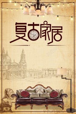 家具展览会海报黄色复古中国风家具促销背景高清图片