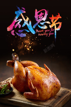 地锅鸡餐饮海报感恩节促销海报背景高清图片