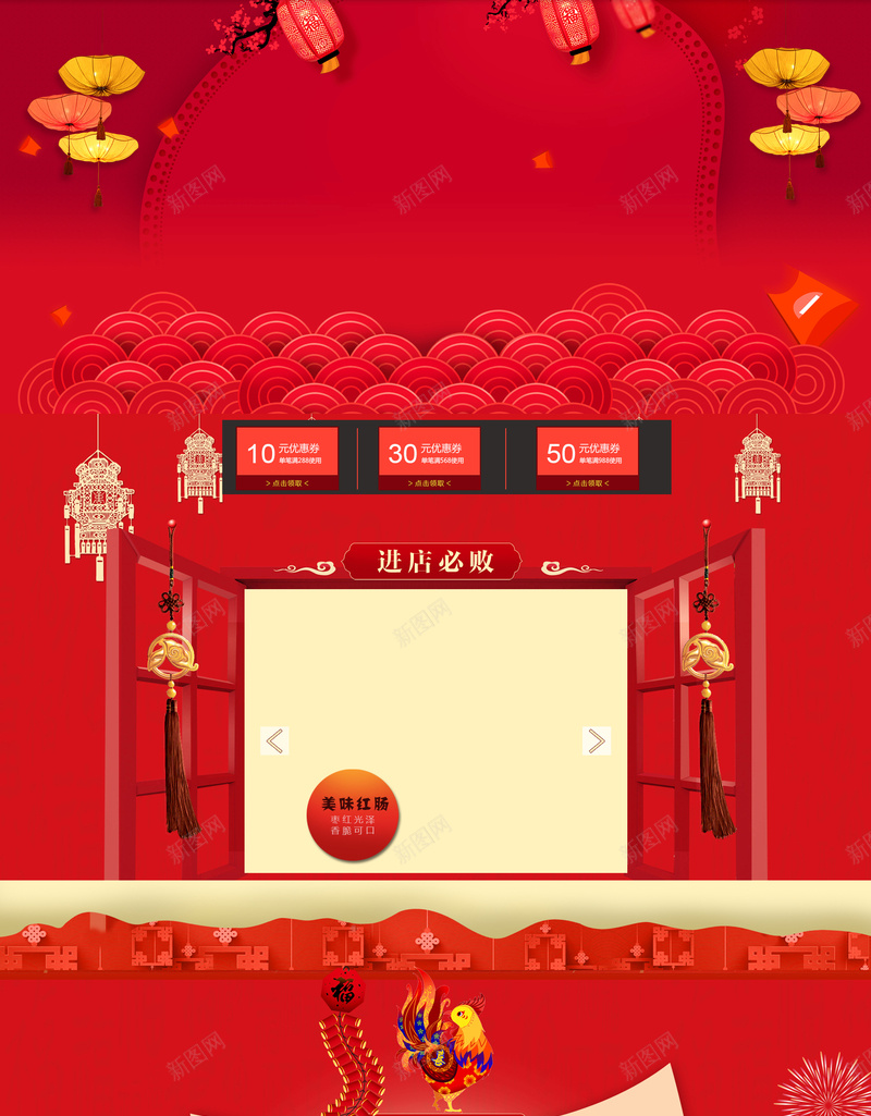 红色中国风元宵节店铺首页背景psd设计背景_新图网 https://ixintu.com 中国风背景 元宵节首页 卡通鸡 店铺背景 梅花 灯笼 烟花 祥云 红色背景 鞭炮 首页背景