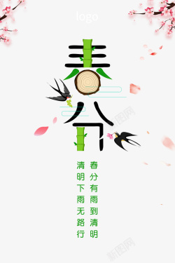 创意水中的桃花春分创意艺术字桃花元素高清图片