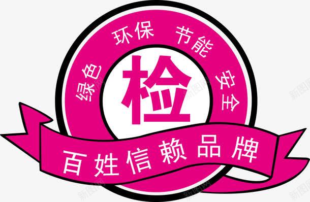 车检年检验合格标志图png免抠素材_新图网 https://ixintu.com 动车检验合格 年检 机动车 机动车检验 检验合格