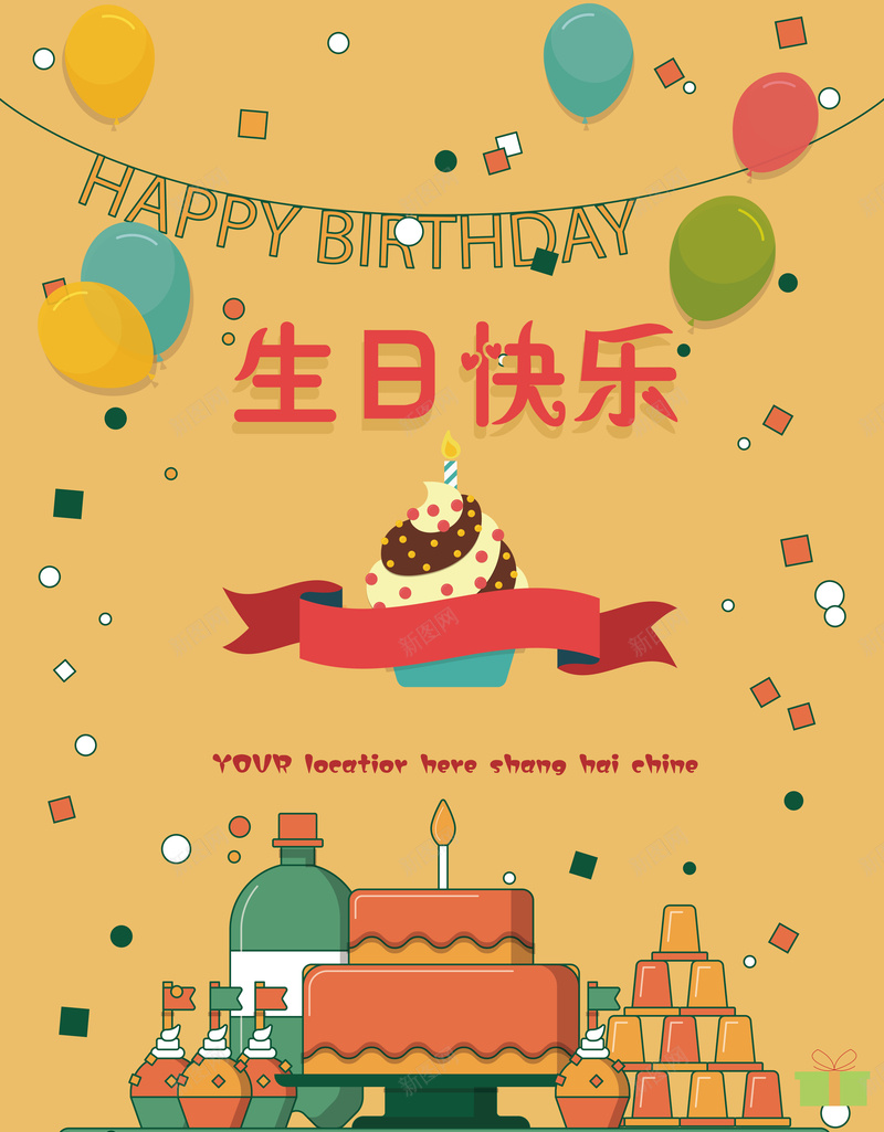 生日快乐卡通风格背景矢量图ai_新图网 https://ixintu.com 卡通 庆祝 手绘 海报 生日 矢量 童趣 背景 矢量图