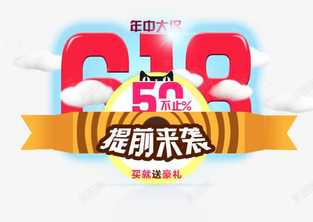 创意手绘文字合成提前来袭png免抠素材_新图网 https://ixintu.com 创意 前来 合成 文字