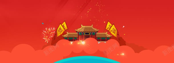 喜庆背景jpg设计背景_新图网 https://ixintu.com 促销海报 全屏轮播 天猫 淘宝