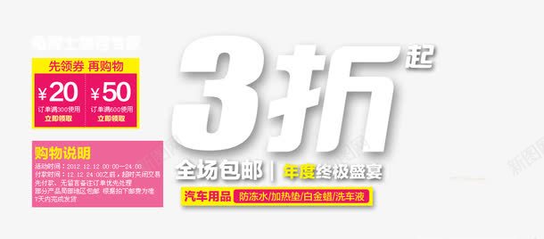 全场3折起png免抠素材_新图网 https://ixintu.com 优惠券 全场包邮 年度盛宴 终极盛宴