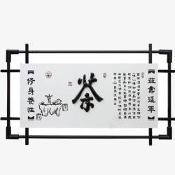 茶牌匾茶艺术字高清图片