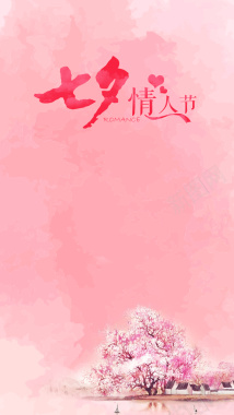粉色梦幻七夕花朵H5分层背景背景