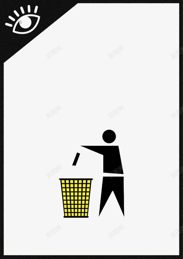 请勿乱扔垃圾图标png_新图网 https://ixintu.com 乱扔垃圾 保护环境 公共意识 公约 垃圾箱 市民公约 道德