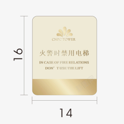 禁用电梯酒店指示牌金色火警电梯指示牌矢量图高清图片
