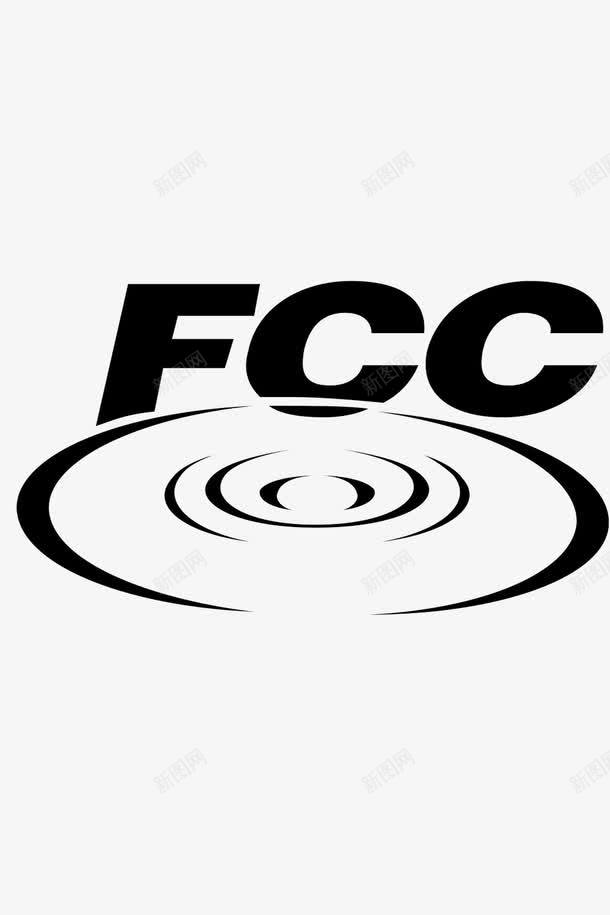 世界fcc通信认证标志图png免抠素材_新图网 https://ixintu.com fcc 技术 标准 认证 通信