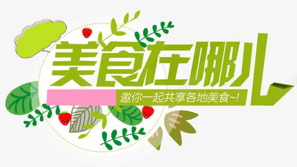 LOGO图标png_新图网 https://ixintu.com logo 标头 美食