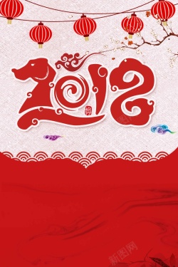 中式传统欢乐中国年2018狗年红色中国风商场宣传psd高清图片