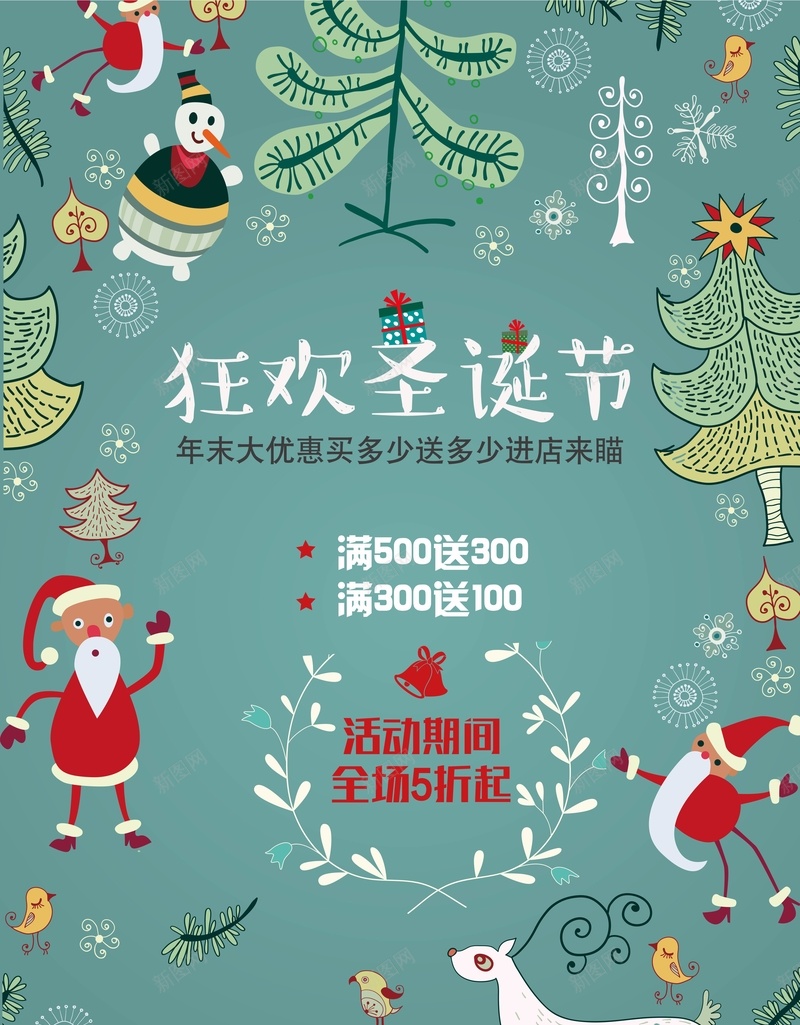 创意圣诞节元素矢量海报背景模板ai_新图网 https://ixintu.com 元素 创意 圣诞节 海报 矢量 矢量图