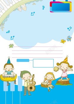 儿童培训班海报韩式清新手绘矢量儿童幼儿园招生海报背景高清图片