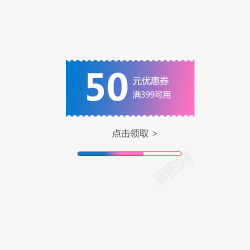 50元蓝色红蓝色50元满优惠券高清图片