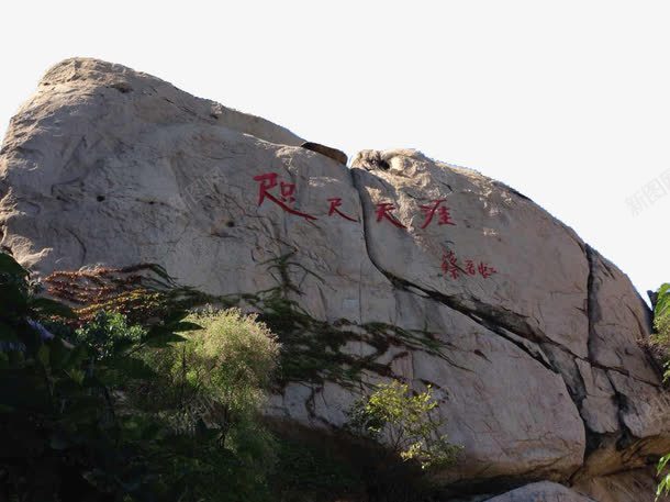 青岛崂山png免抠素材_新图网 https://ixintu.com 崂山 旅游景区 著名景点 青岛崂山