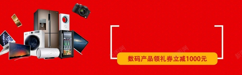 天猫数码产品新年回馈bannerpsd设计背景_新图网 https://ixintu.com 产品图 电器产 电器产品 祥云背景图案 红色 背景图