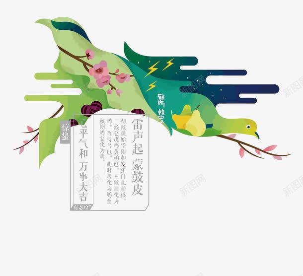 惊蛰插画png免抠素材_新图网 https://ixintu.com PNG PNG免费下载 PNG图片 中国风 惊蛰 节气